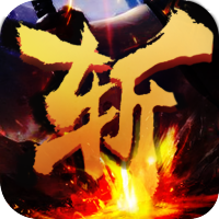 无双三国&middot;斩新手礼包