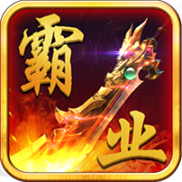 雄风霸业新手礼包