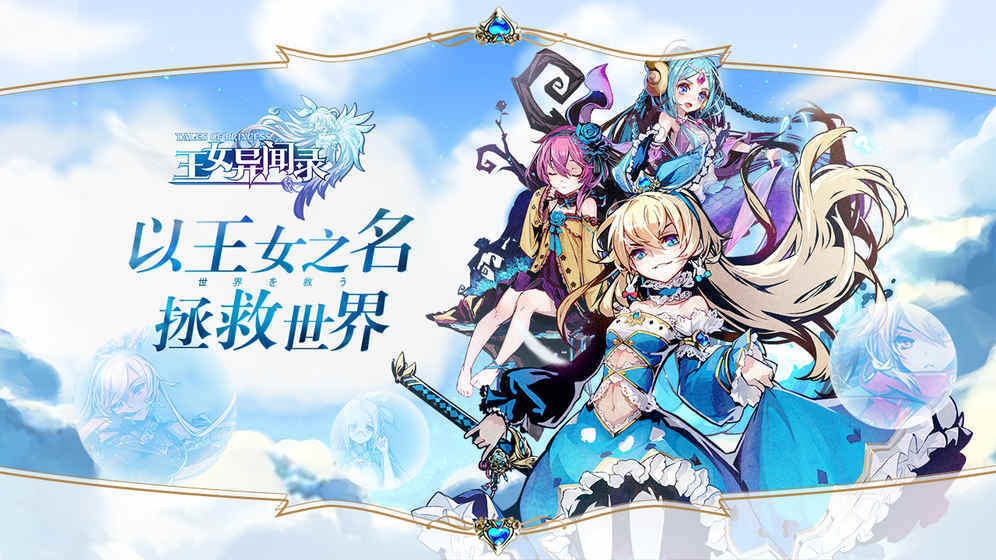 王女异闻录公益服_王女异闻录变态版上线送VIP8