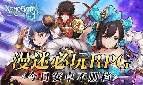 异度之门下载_异度之门变态版手游下载送VIP3