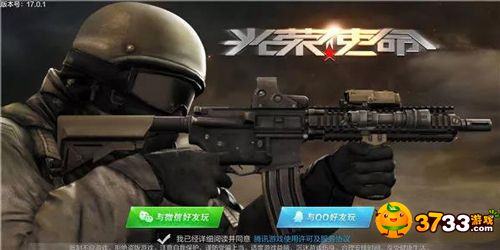 光荣使命手游新手引导_光荣使命新手扫盲攻略