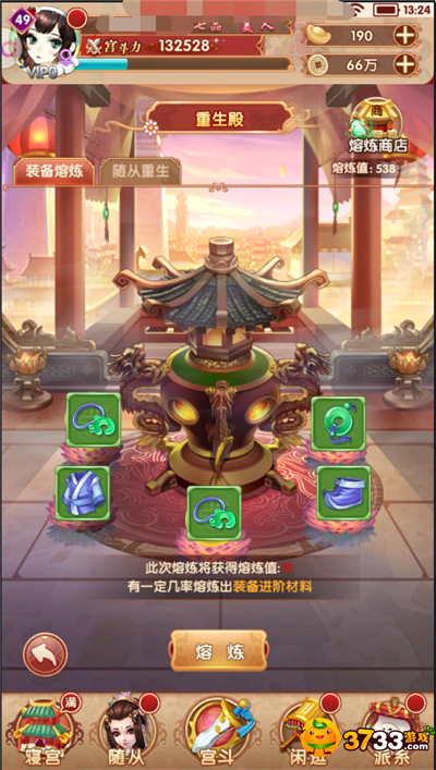 熹妃Q传回收系统_回收系统在哪_回收系统使用介绍