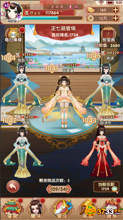 熹妃Q传官场系统介绍_官场系统奖励