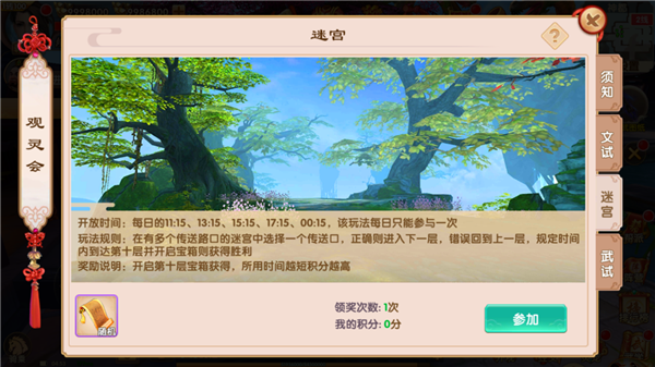 长生诀手游观灵会迷宫怎么进入_长生诀手游观灵会迷宫进入方法介绍