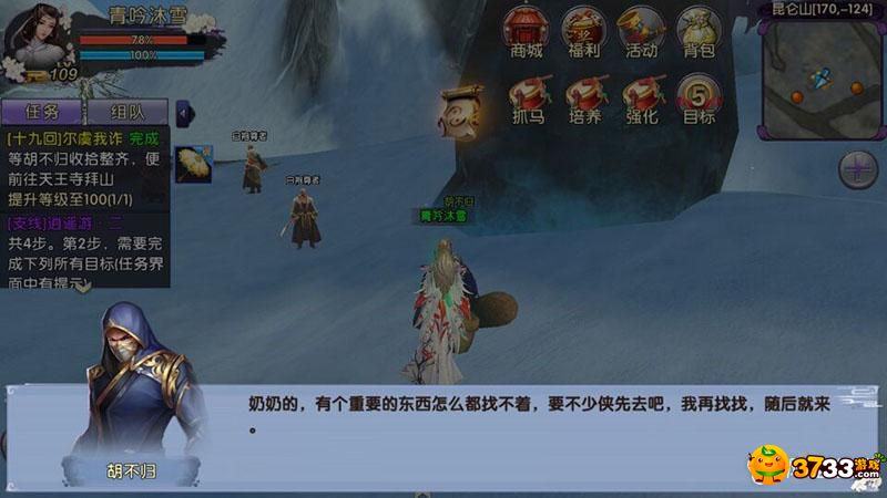 《卧虎藏龙贰》100级主线剧情内容介绍攻略