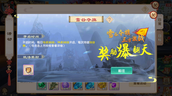 长生诀手游雪谷夺旗怎么玩_长生诀手游雪谷夺旗玩法解析