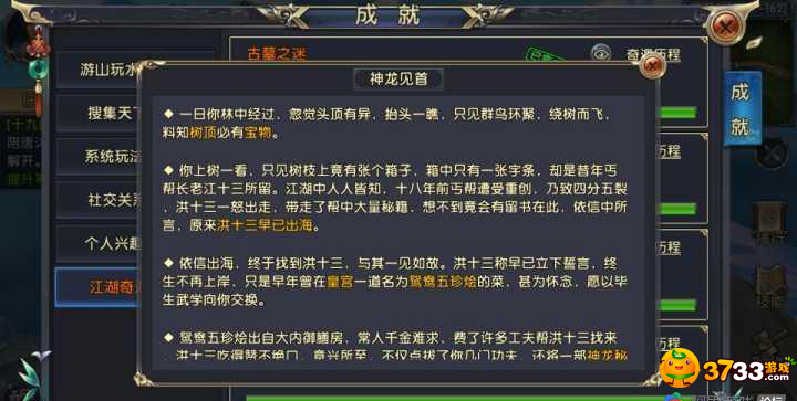 《卧虎藏龙贰》神龙见首奇遇怎么做_神龙见首攻略