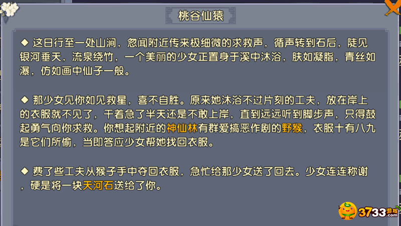 《卧虎藏龙贰》桃谷仙猿奇遇怎么做_桃谷仙猿攻略