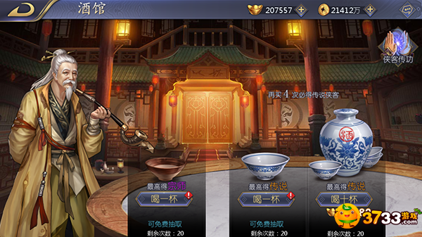 《古龙群侠传2》酒馆招募系统简介_酒馆招募系统怎么玩