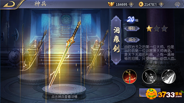 《古龙群侠传2》神兵系统介绍_神兵系统怎么玩