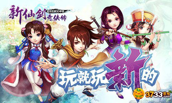 新仙剑奇侠传手游进阶攻略_怎么快速升级