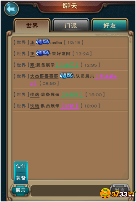 新仙剑奇侠传手游社交系统介绍_社交系统详解