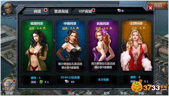 战舰帝国间谍有什么用_战舰帝国战舰图纸入手