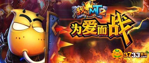 我叫MT2战力如何提升_我叫MT2战力提升教学
