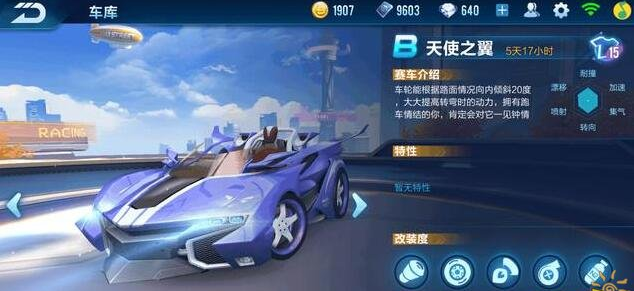 QQ飞车手游天使之翼怎么改装_天使之翼改装方案介绍