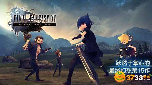 最终幻想15口袋版哪里下载_最终幻想15口袋版下载地址分享