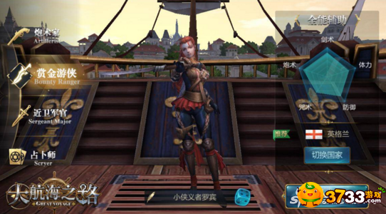 大航海之路赏金游侠技能怎么搭配_赏金游侠技能搭配推荐