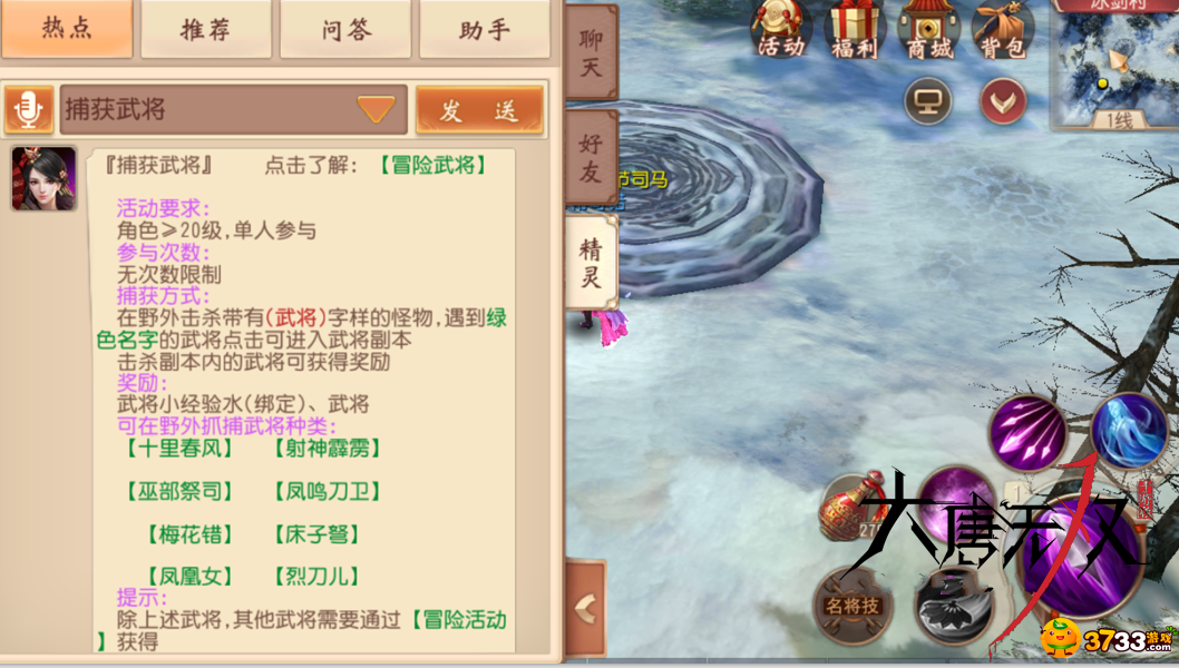 大唐无双手游武将如何抓捕_大唐无双手游都野外有什么武将可以抓