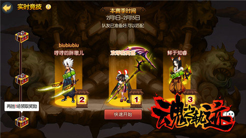 魂之轨迹新版本上线3V3组队pk全面开启