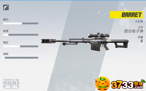 终结者2狙击枪BARRET好用吗_终结者2狙击枪BARRET哪里捡