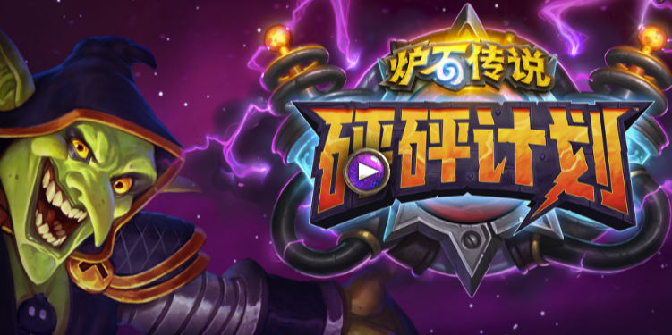 炉石传说新卡香甜的灵力瓜什么效果?