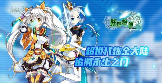 《妖姬物语》游戏测评:一个科技与魔法并存的世界