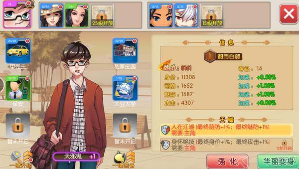 《把妹大作战》游戏测评：玩游戏，学把妹