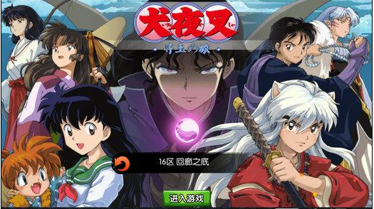 《犬夜叉-寻玉の旅》手游测评：还原到位的动漫改编手游