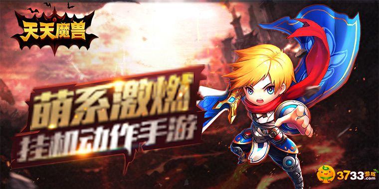 《天天魔兽》手游测评：强调互动魔幻放置手游