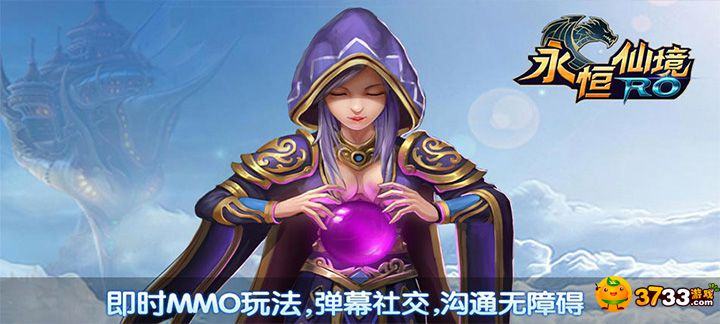 《永恒仙境RO》手游测评：Q版欧卡风格的弹幕社交游戏!