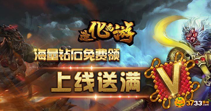 《造化西游》手游测评：U3D引擎打造的顶级动作西游游戏