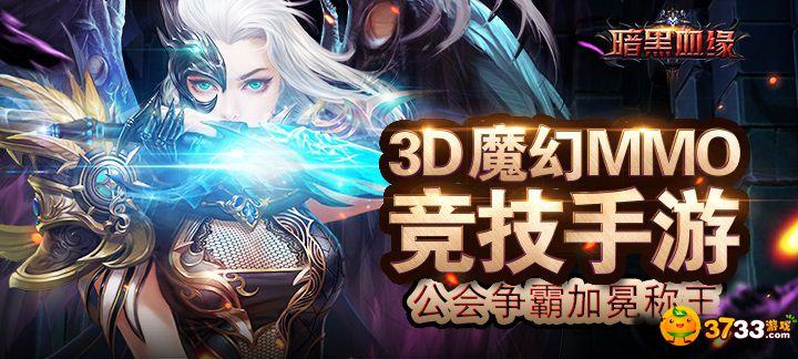 《暗黑血缘》手游测评：标杆级魔幻动作手游