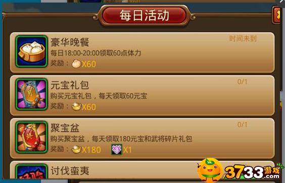 《风云三国志满V版》新手指导任务系统