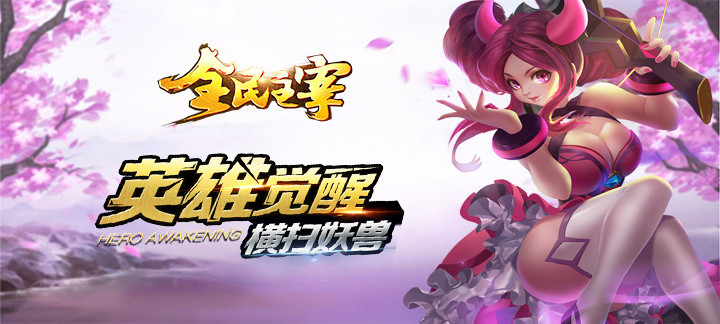 全新魔幻手游《全民主宰》战斗视频分享:多角色即时战斗