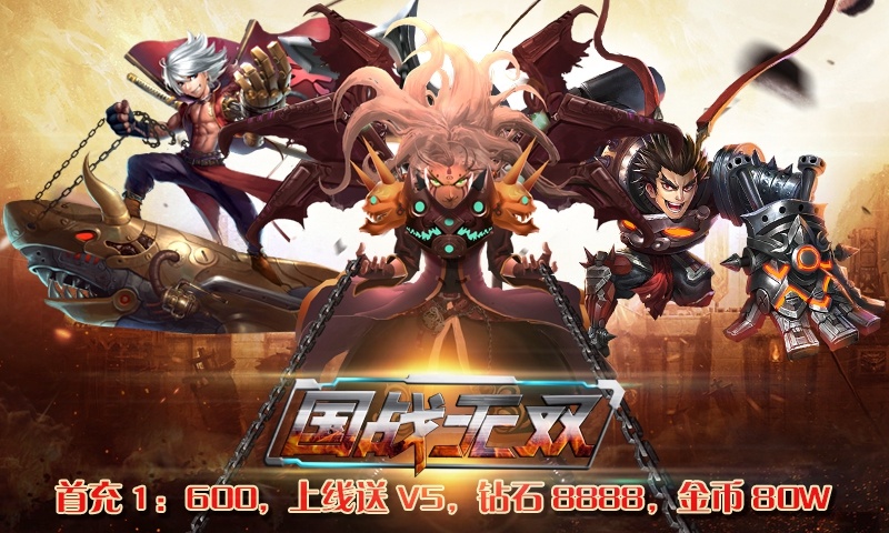 《国战无双》手游视频：西方机甲与东方武将的结合