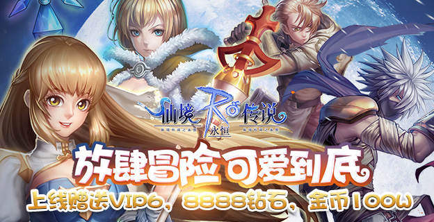《仙境传说:永恒》视频公布:用手机玩仙境传说不在是梦