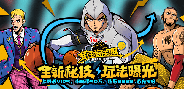 《街球联盟》视频公开:闪电侠韦德在这里等你