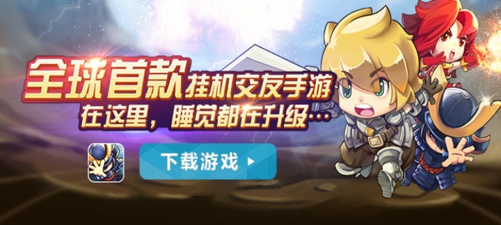 《乱斗与挖矿》视屏曝光：一款轻松休闲的放置魔幻放置手游