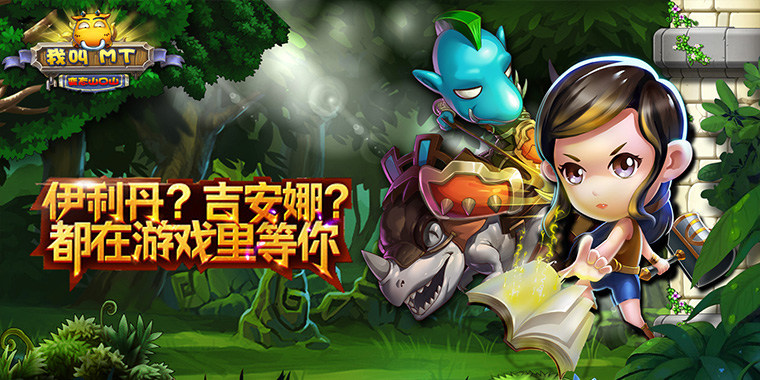 《我叫MT变态山口山》视频分享：经典卡牌系列全新力作来袭