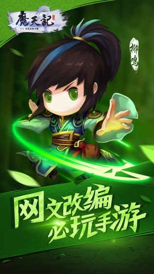 魔天记游戏截图4