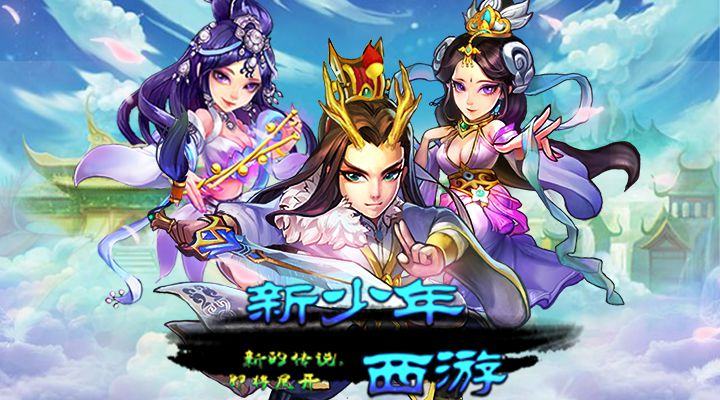 《新少年西游》新人课堂之神将系统全面介绍