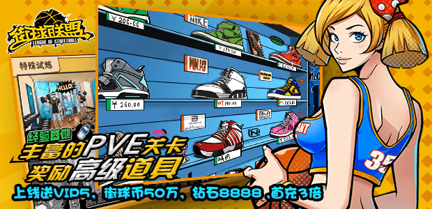 充值送好礼，【街球联盟充值礼包】领取教程