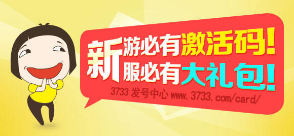 平台福利《大侠我不要BT》特权礼包只在3733~