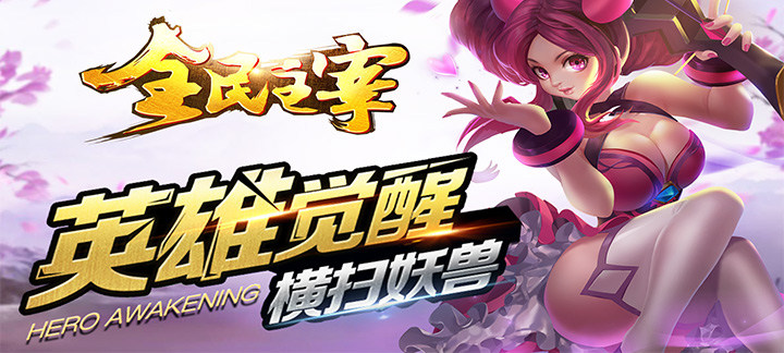 《全民主宰》VIP价格公开_ 全民主宰公益服(上线送VIP6)