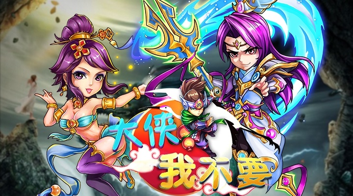 《大侠我不要BT》新手礼包助你过度前期~