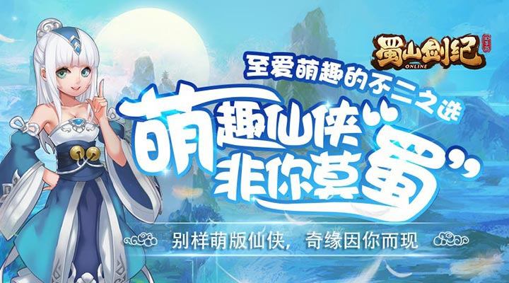 口袋蜀山公益服下载_口袋蜀山变态版上线即送VIP4