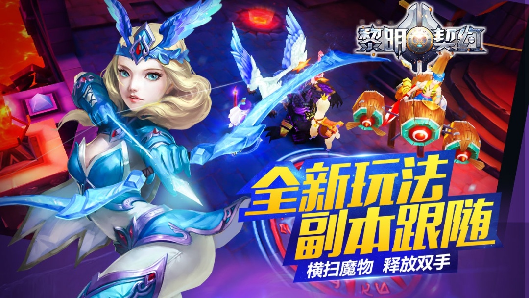 《黎明契约》VIP价格表公布_黎明契约公益服（登录就送VIP5）