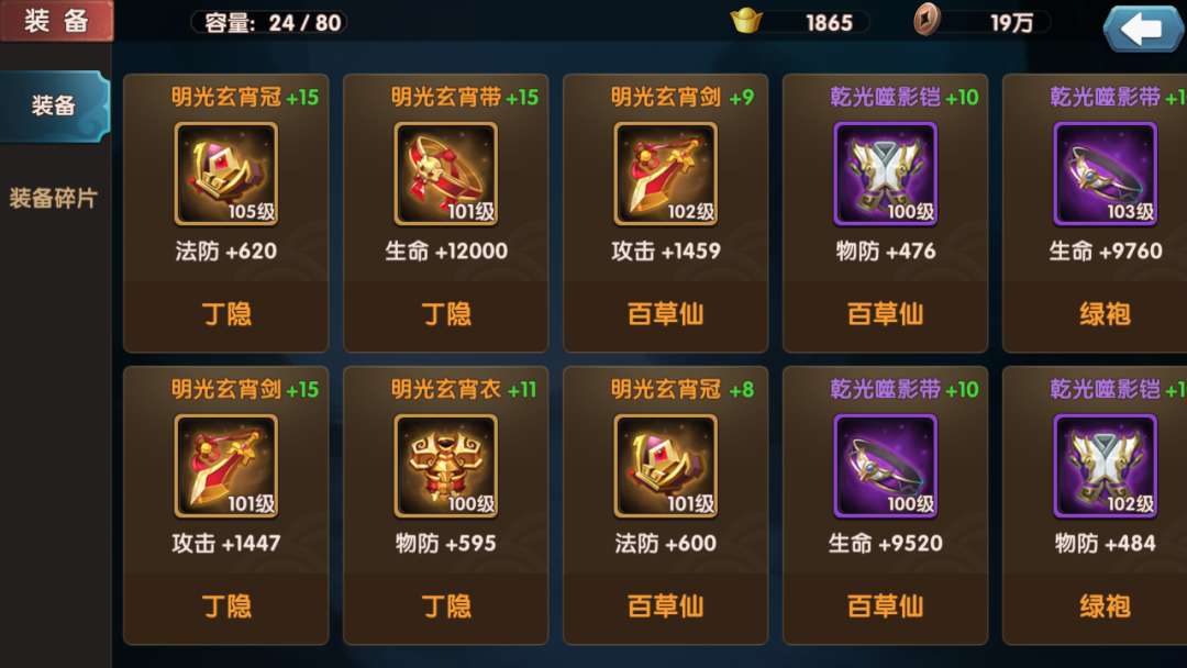 新人必看《口袋蜀山》装备系统讲解