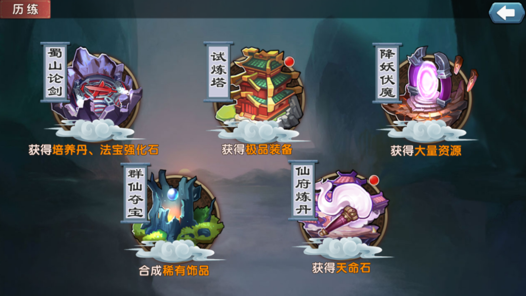 新人必看《口袋蜀山》FAQ之基础篇