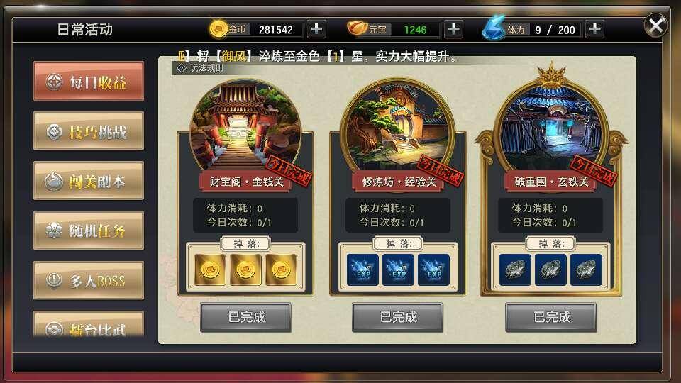 升级快人一步《乱世强者》高速升级技巧分享